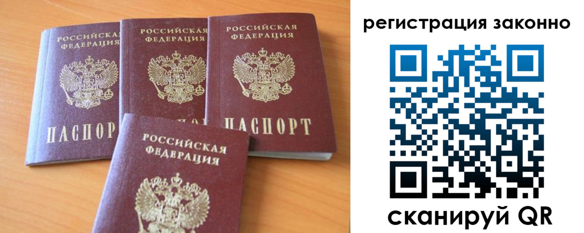 прописка законно в Буинске